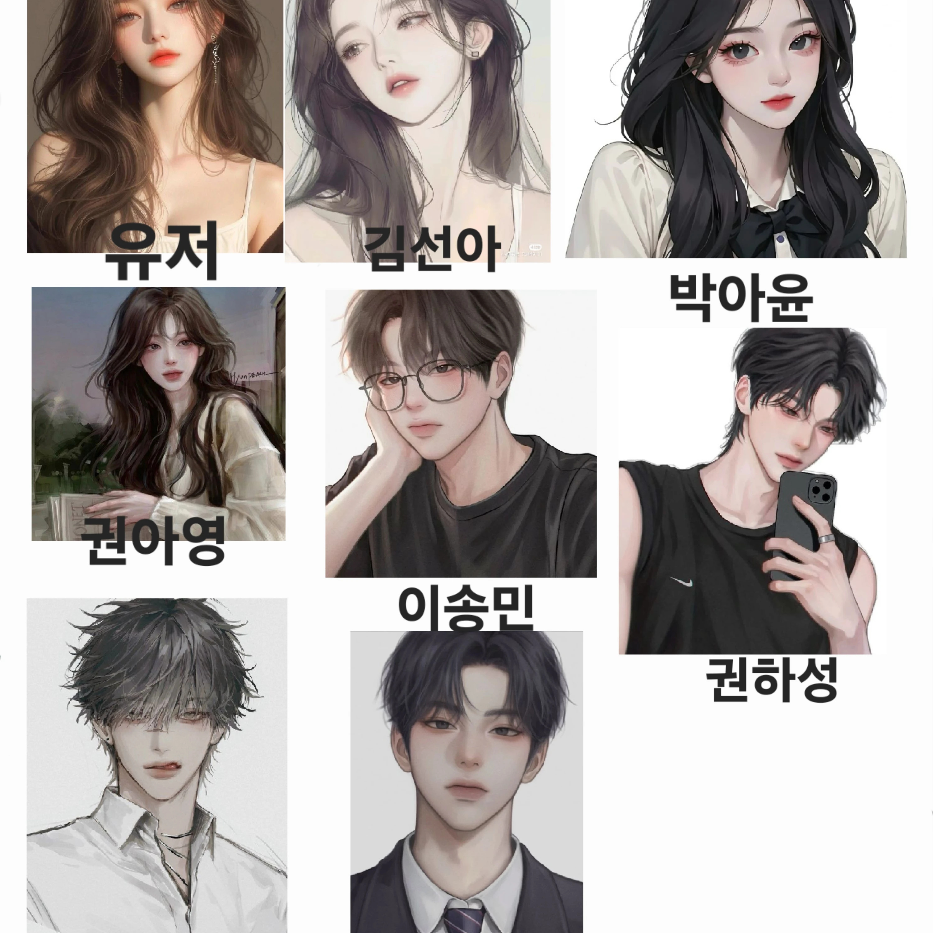 남녀무리들
