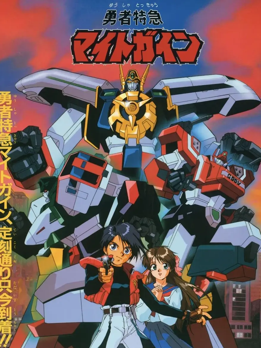 SturdyFear3940의 용사특급 마이트가인