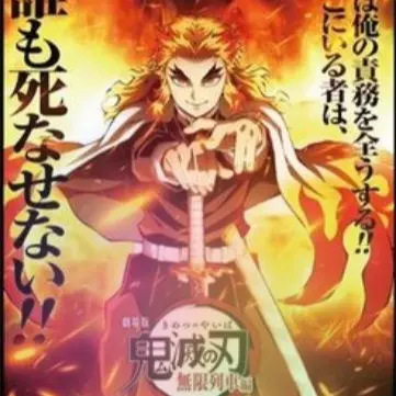 Profile image of 煉獄杏寿郎