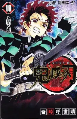 Profile image of 竈門炭治郎