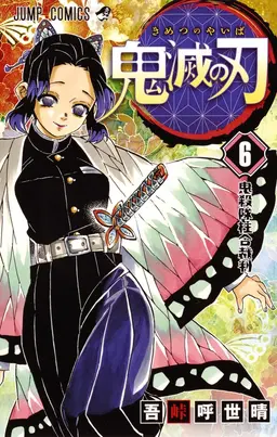 Profile image of 胡蝶しのぶ
