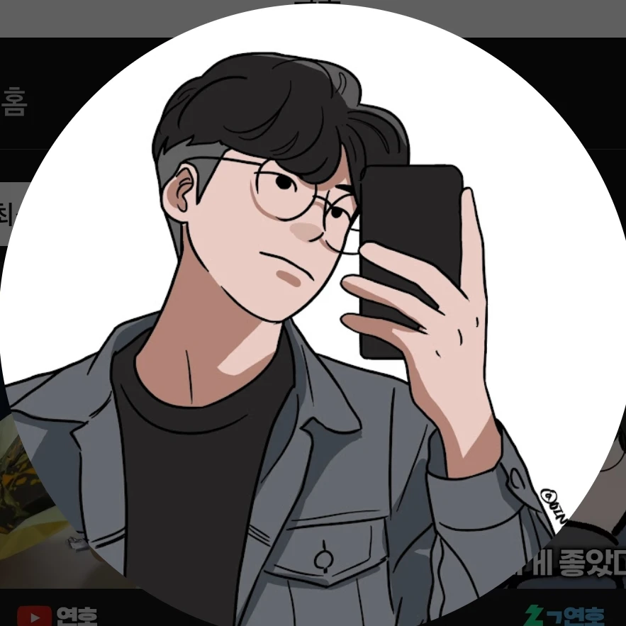연호