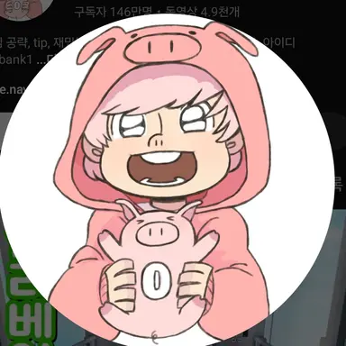 Profile image of 돼지저금통