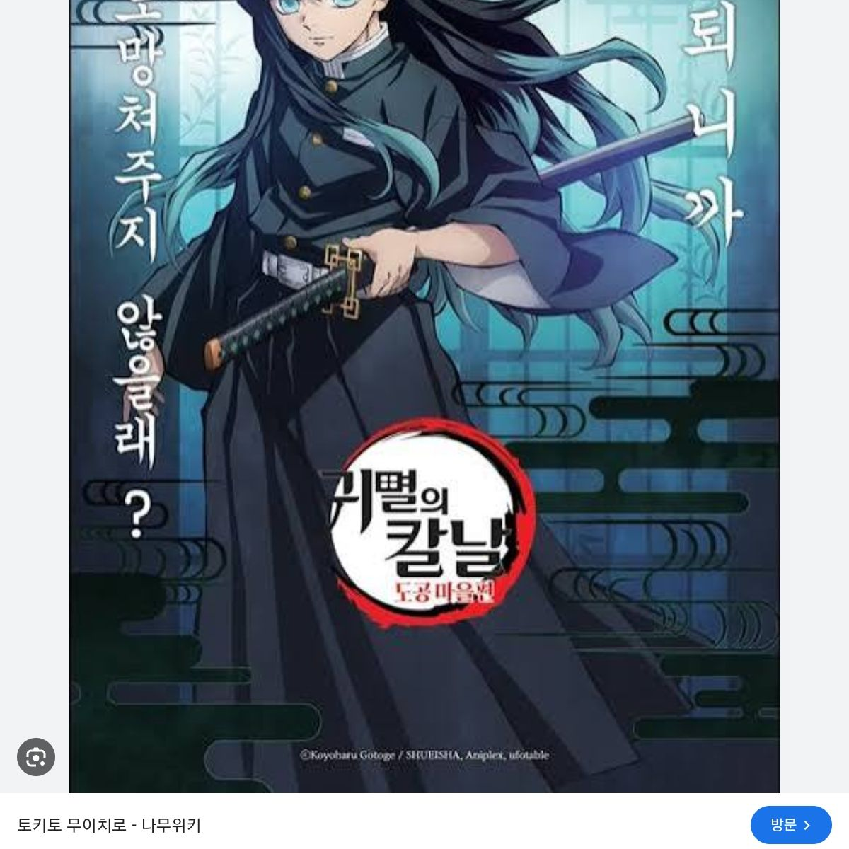 귀멸의칼날 삼각관계 대표 이미지