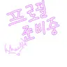 캐릭터 프로필 이미지