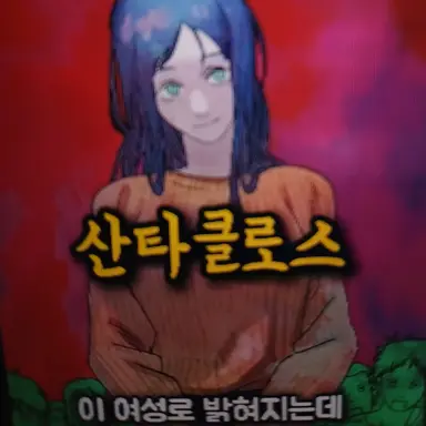 Profile image of 산타클로스