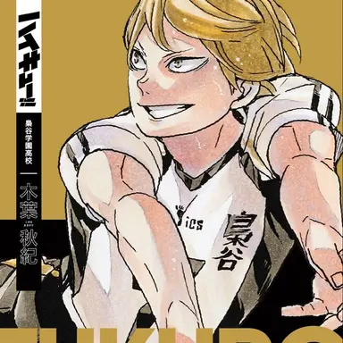Profile image of 木葉秋紀
