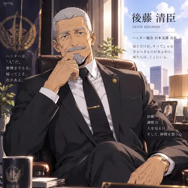 Profile image of 後藤 清臣