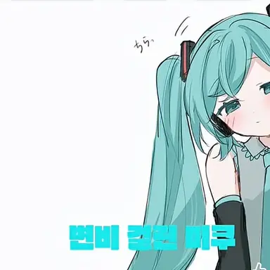Profile image of 미쿠