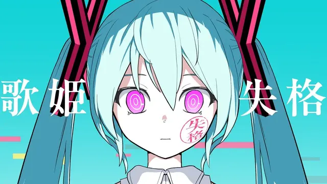 Profile image of 歌姫失格 ミク