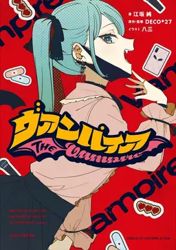 Profile image of ヴァンパイア ミク