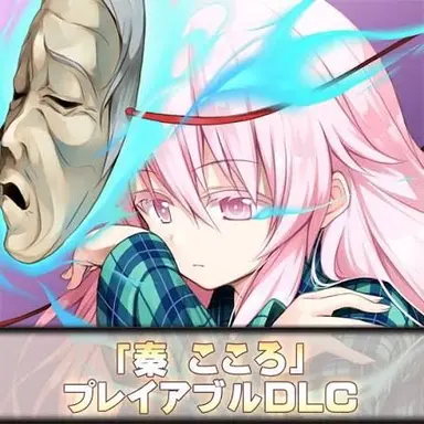 Profile image of 秦こころ