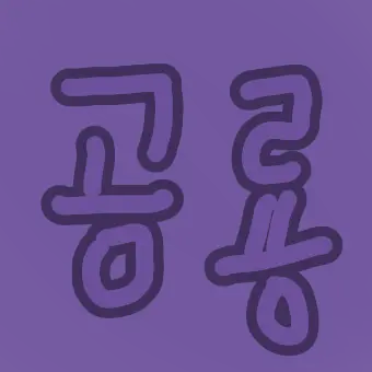 Profile image of 공룡