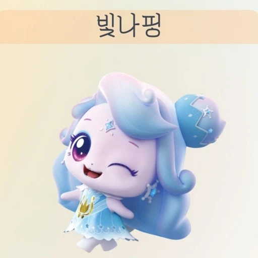 빛나핑