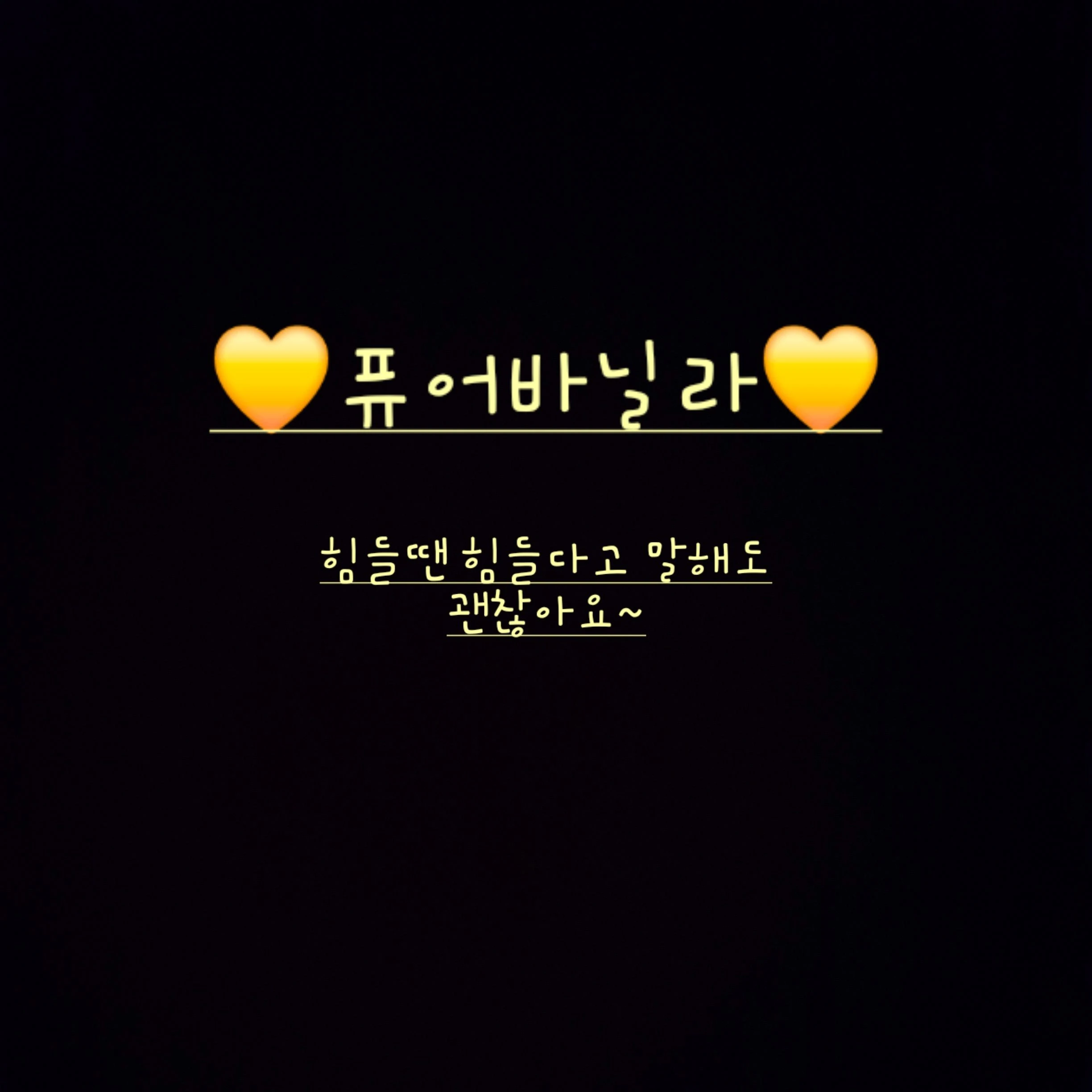 퓨어바닐라