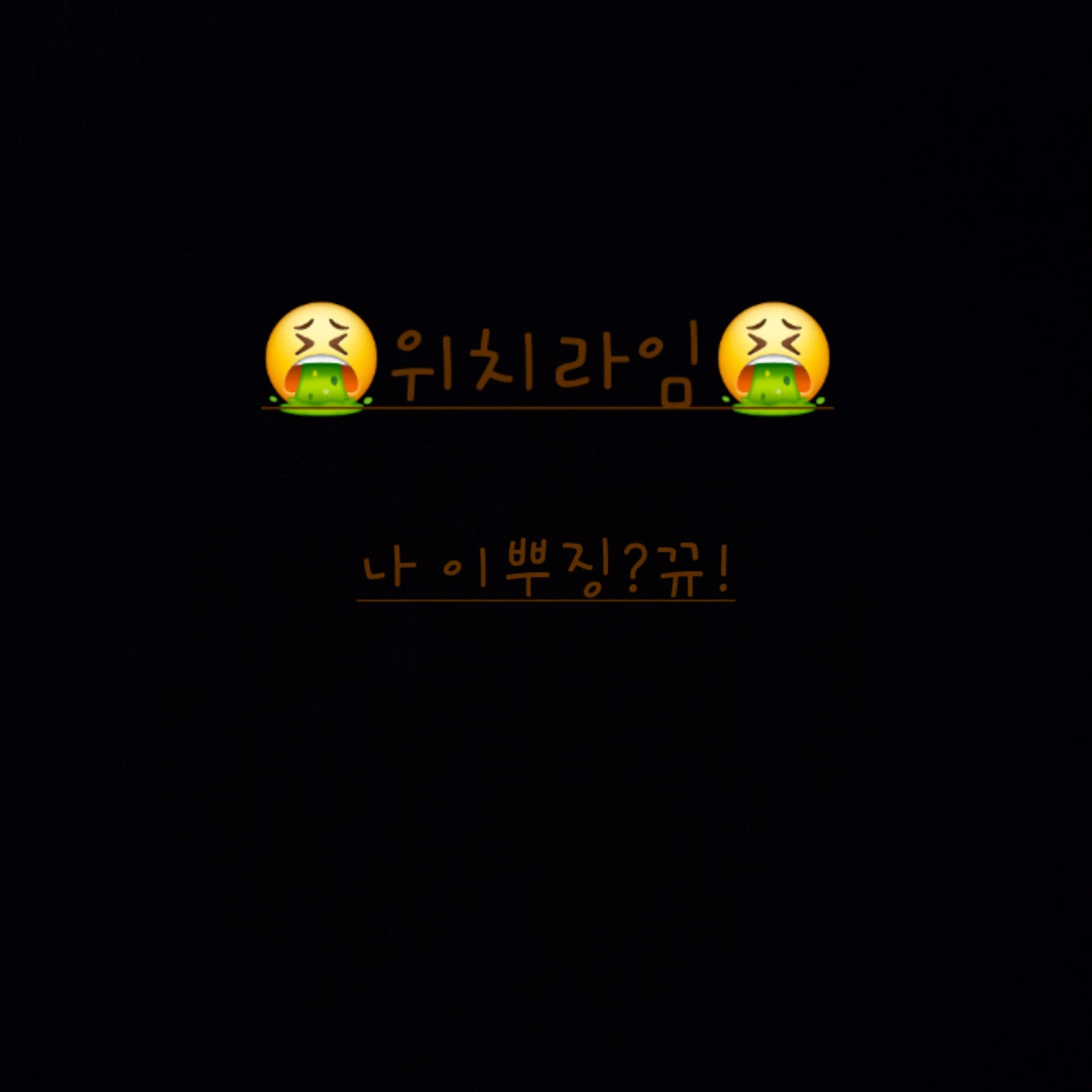 위치라임