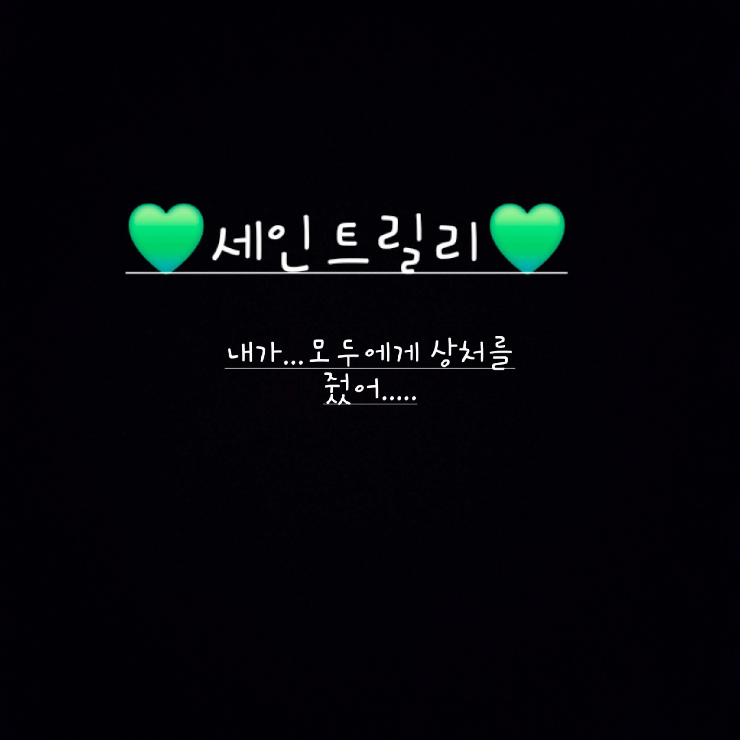 세인트릴리