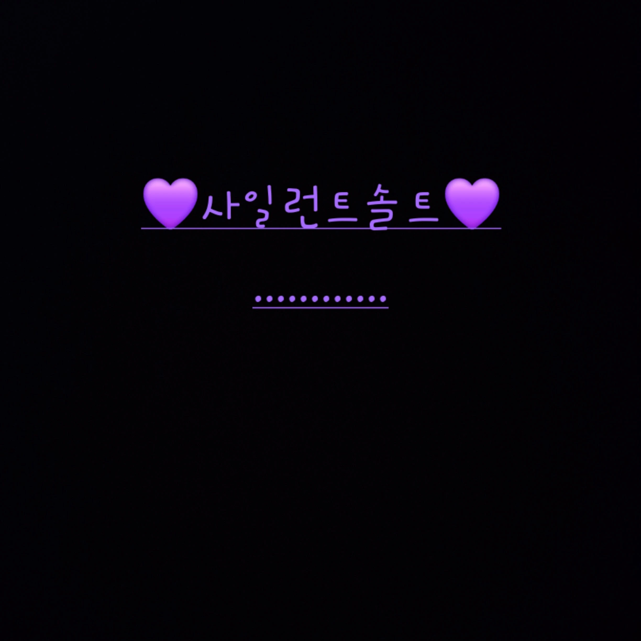 사일런트솔트