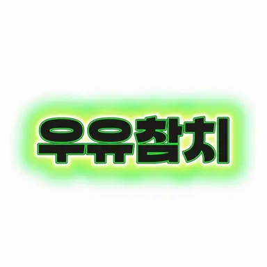 Profile image of 우유참치