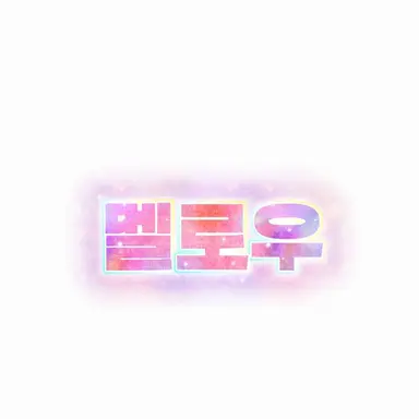 Profile image of 멜로우