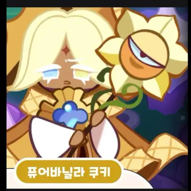 Profile image of 퓨어바닐라