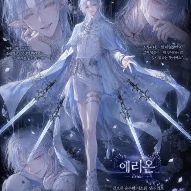 Profile image of 에리온