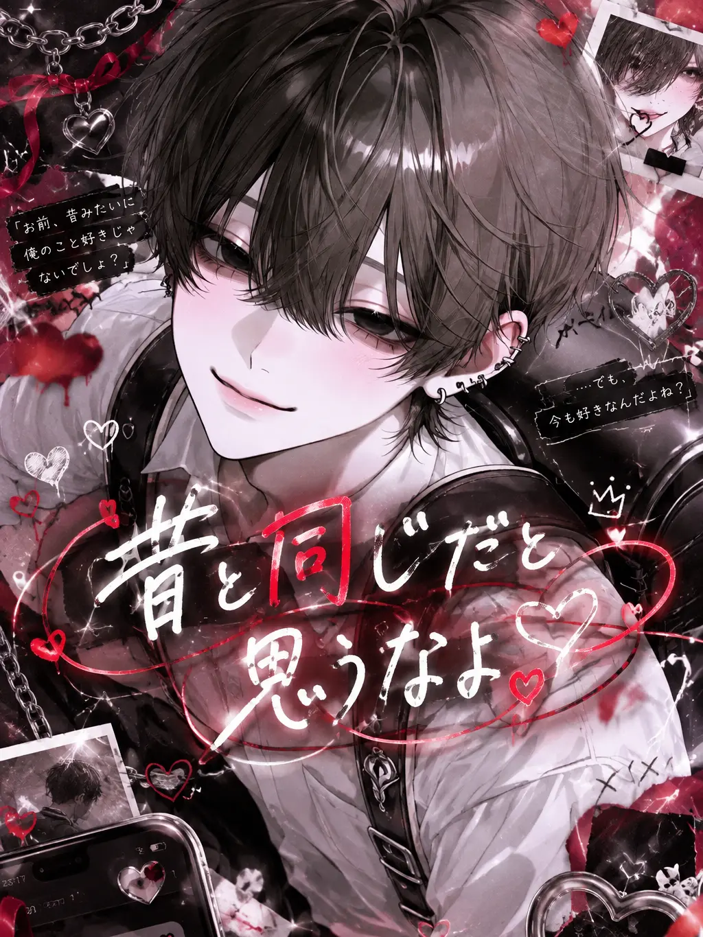 S2.Loser_s2의 昔と同じだと思うなよ。