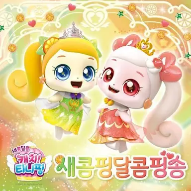 Profile image of 새콤핑 달콤핑