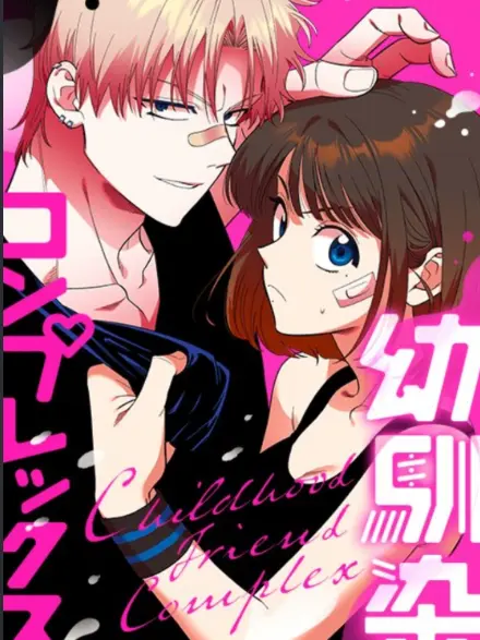 abekenta의 幼馴染コンプレックス