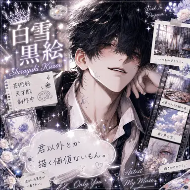 Profile image of 白雪 黒絵