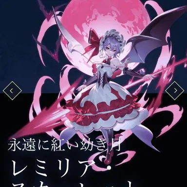 Profile image of レミリア