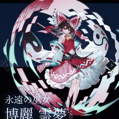 Profile image of 霊夢