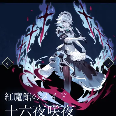 Profile image of 咲夜