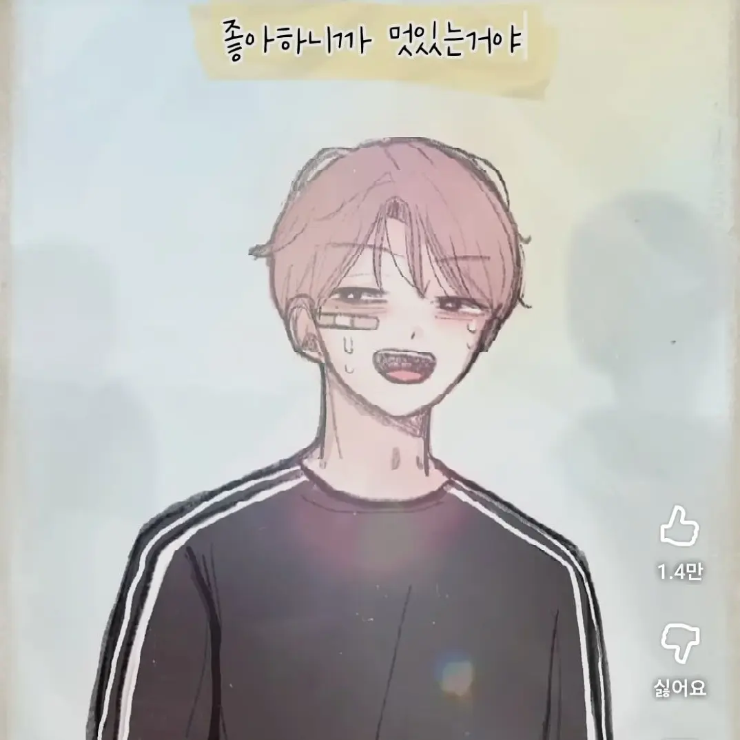 FinalTired1185의 나한테만 멋진 너