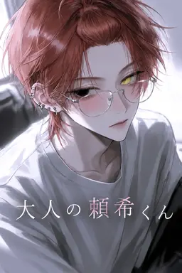 Profile image of 頼希