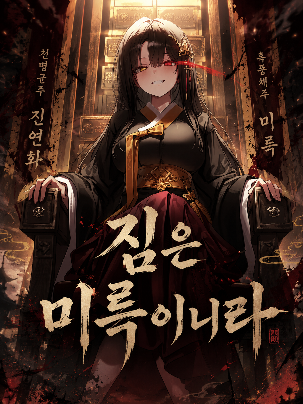 역적 진연화 대표 이미지