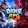 Profile image of 히어로 RPG