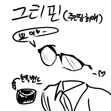 Profile image of 그리핀