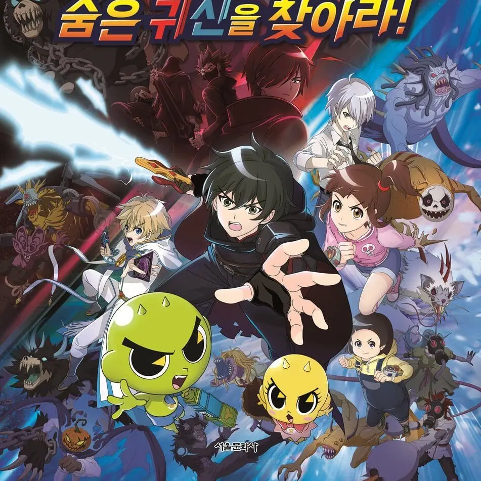 WideBulb8793의 신비아파트