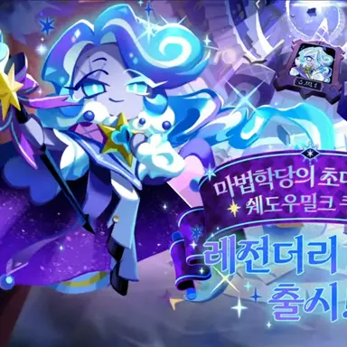 Profile image of 쉐도우밀크 쿠키