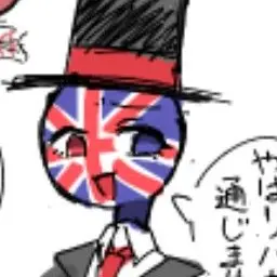 Profile image of イギリス