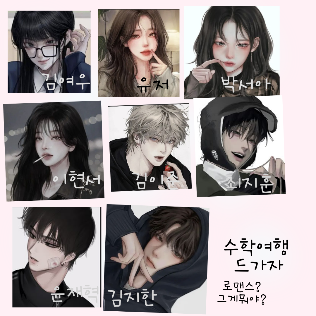 로멘스 연애 따윈모르는 유명 일진무리 대표 이미지