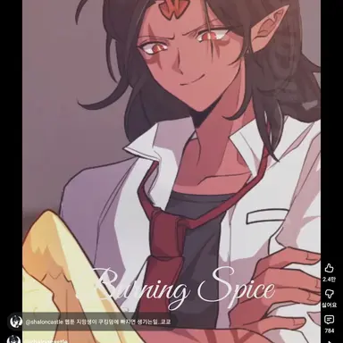 Profile image of 버닝스파이스