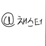 Profile image of 채스터