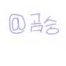 Profile image of 곰숭