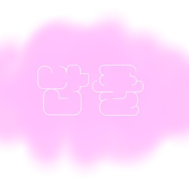 Profile image of 밥풀