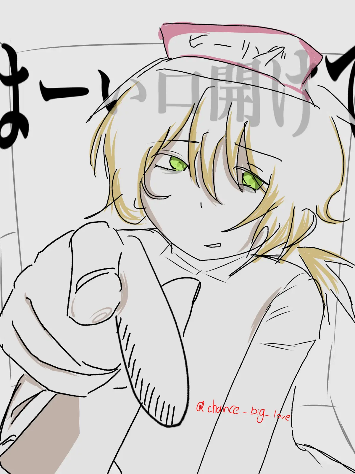 Chance_big_love_new의 はーい口開けて〜？