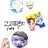 고고프렌즈