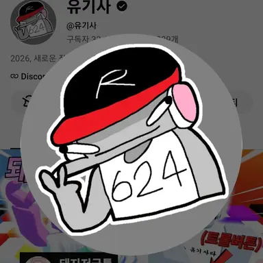 Profile image of 유기사