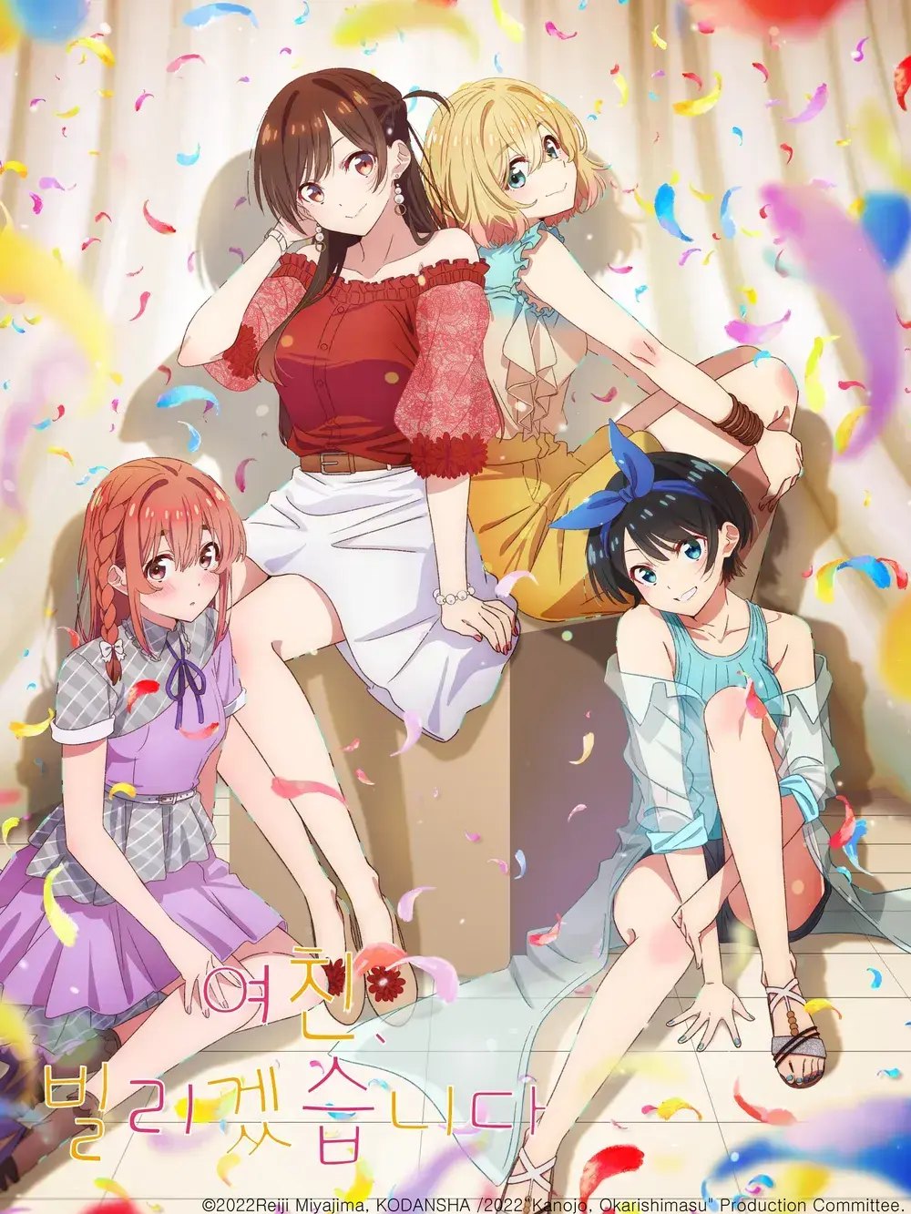 TartMine1347의 여친, 빌리겠습니다